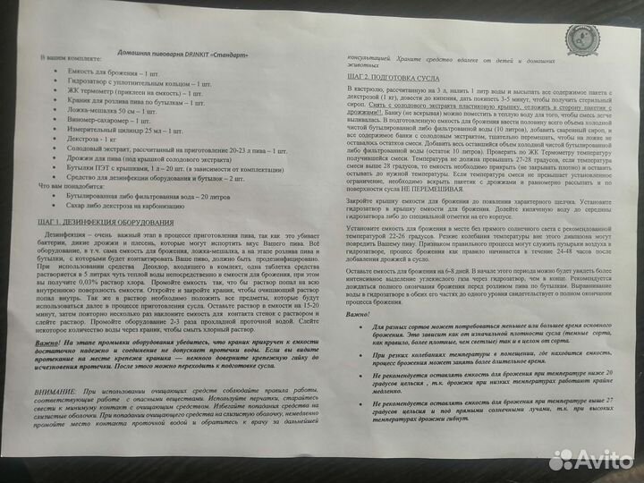 Домашняя пивоварня