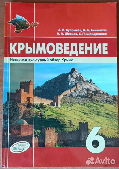 Крымоведение 6 класс