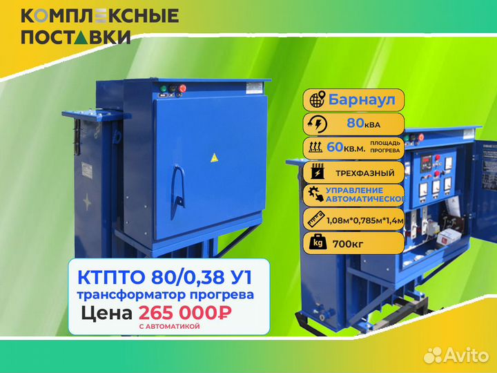 Ктпто80 0.38у1