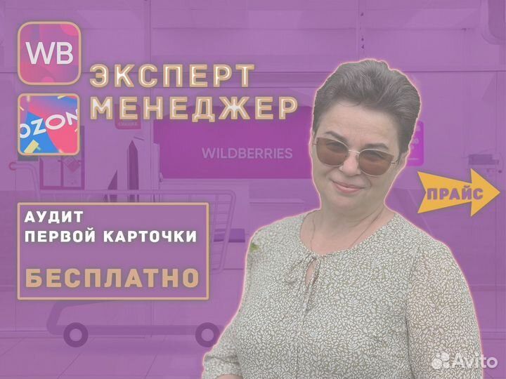 Менеджер wildberries удаленно