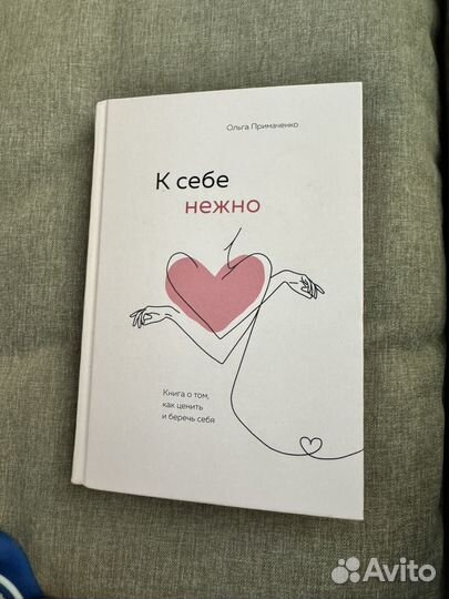 К себе нежно книга