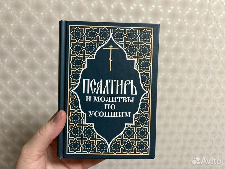 Псалтирь на русском