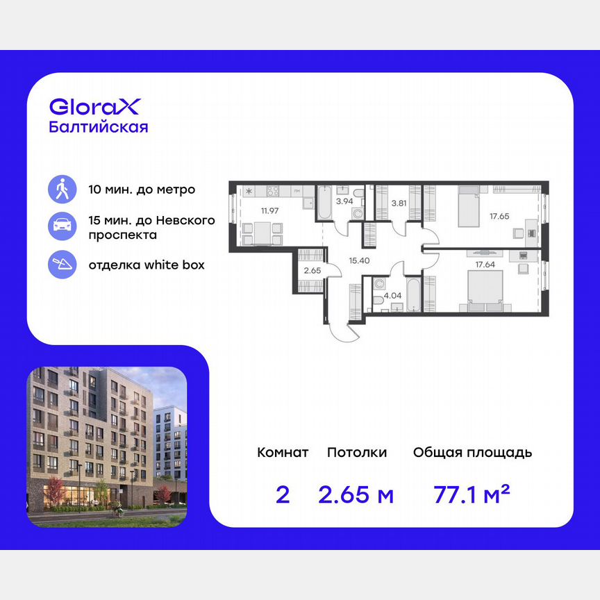2-к. квартира, 80,9 м², 2/9 эт.