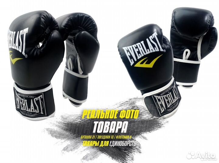 Боксёрские перчатки everlast