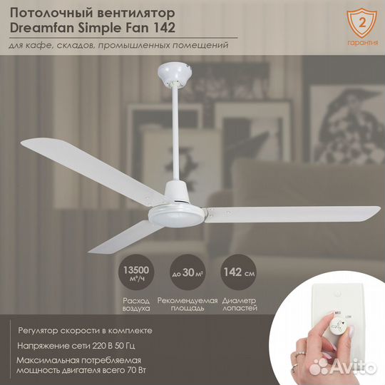 Потолочный вентилятор Dreamfan Simple 142 (50142DF