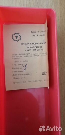 Набор ложка для обуви и щётка СССР