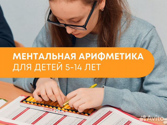 Изучение ментальной арифметики онлайн