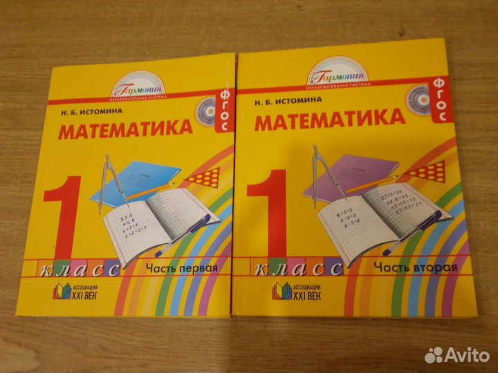 Учебник математика 1 класс 2 части