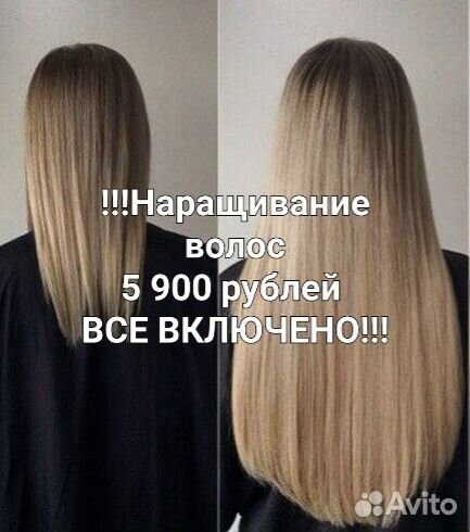 Наращивание волос