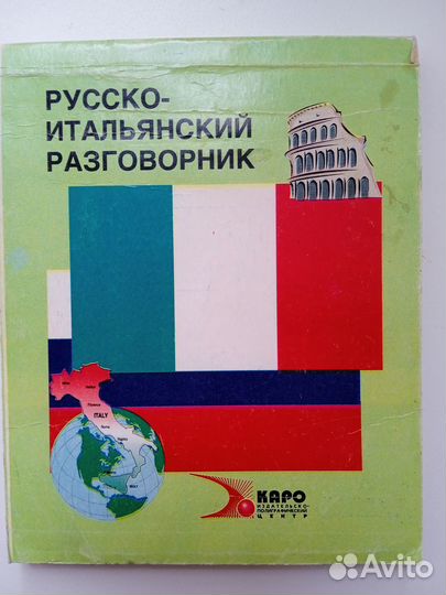 Учебники и словари фин., чеш., швед., итал., нем