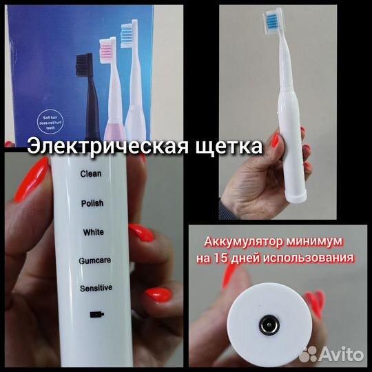 Зубная электрическая щетка