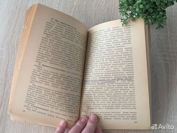 Книги СССР о здоровье жить без лекарств 1978