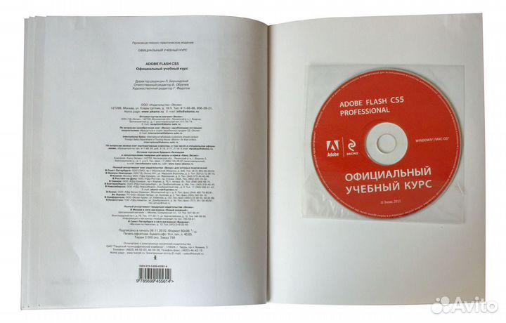 Adobe Flash CS5. Официальный учебный курс (+ CD)