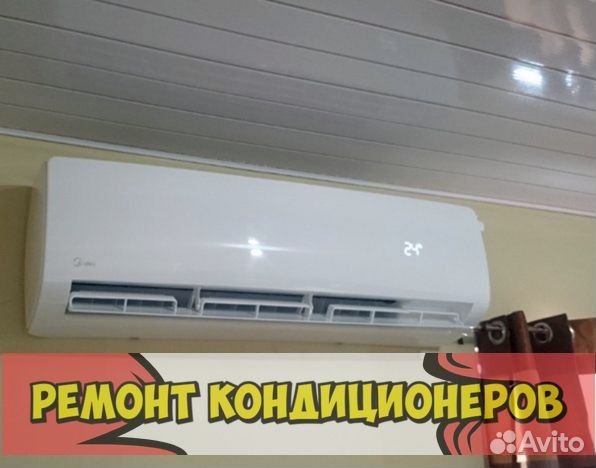 Ремонт кондиционеров. Сплит-система