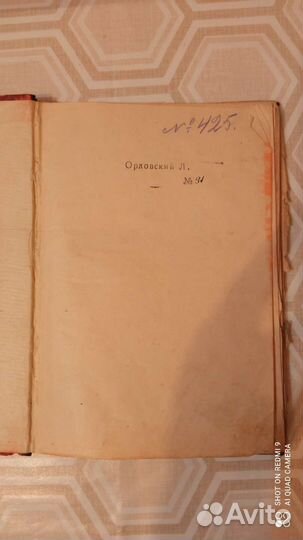 Старинная книга 1915 года