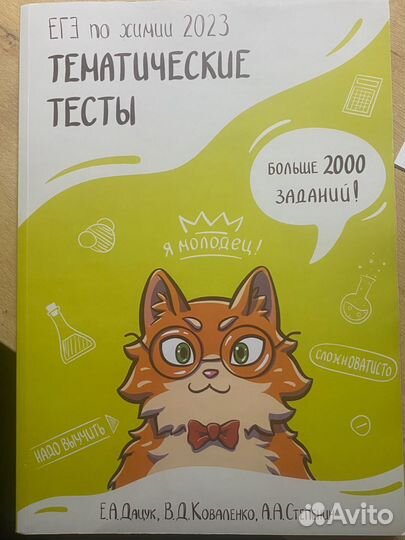 Егэ химия дацук степенин