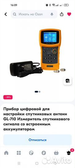 Прибор для настройки спутниковых антенн