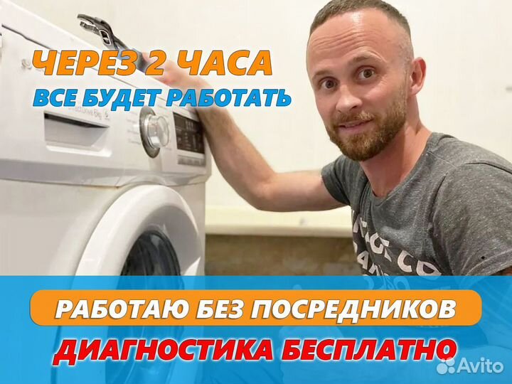 Ремонт стиральных машин и холодильников