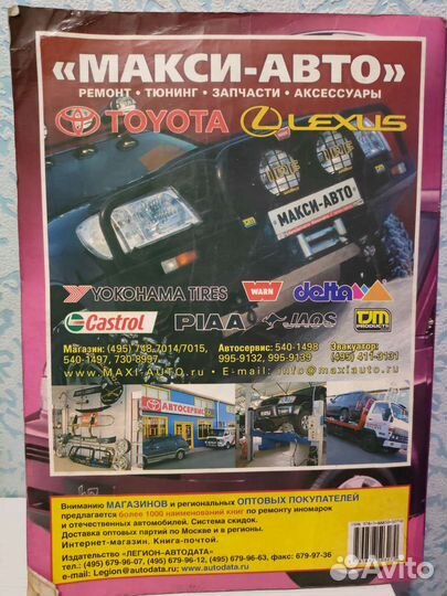 Продаю книгу про ремонту