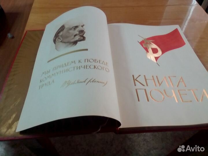 Книга почета