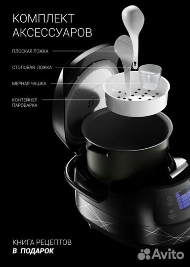 Умная мультиварка