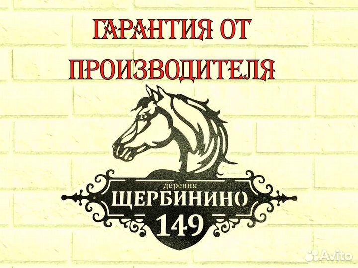 Красивая табличка с адресом