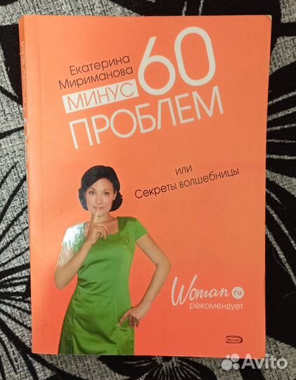 Книга Система Минус60 секреты волшебницы