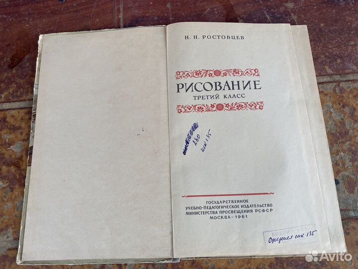 Рисование книга 3 класс 1961 год