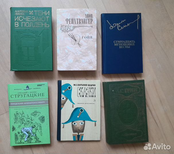 Стругацкие, Анатол Иванов,Фейхтвангер,Грин,Семенов