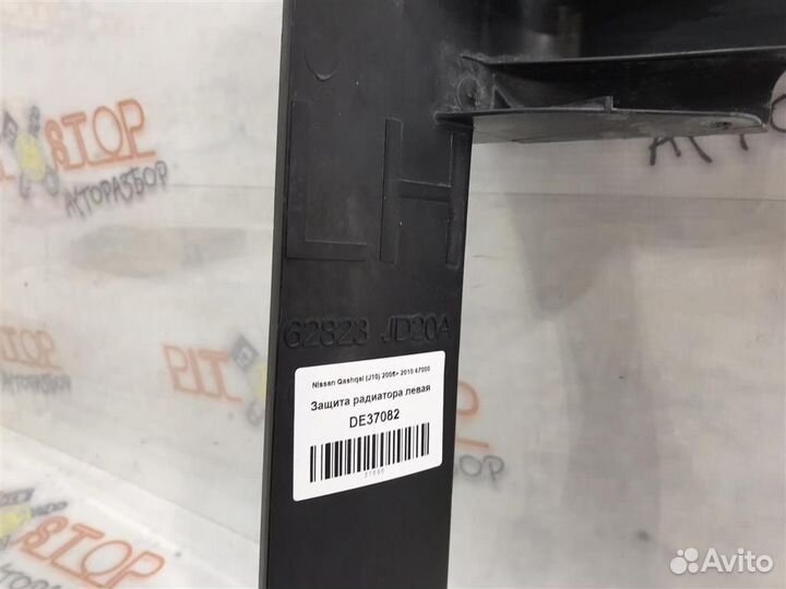 Защита радиатора левая Nissan Qashqai (J10) 2006