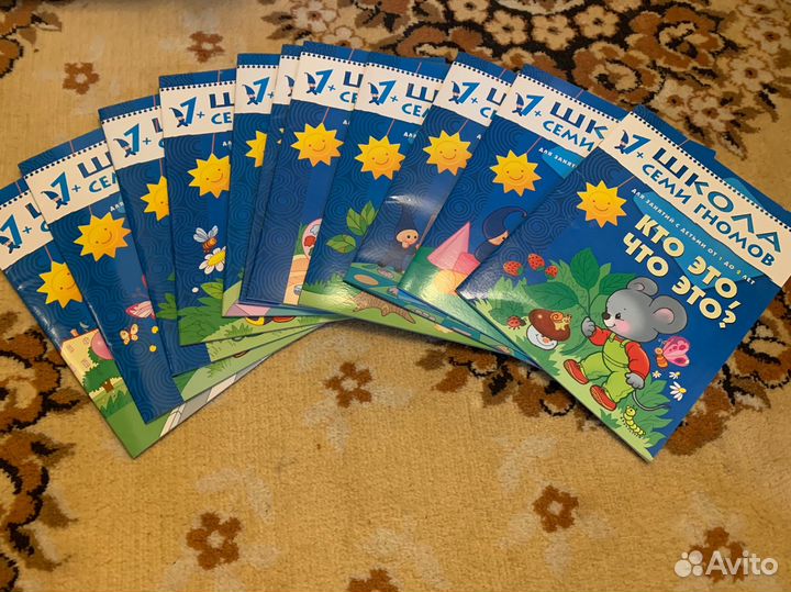 Школа семи гномов 1