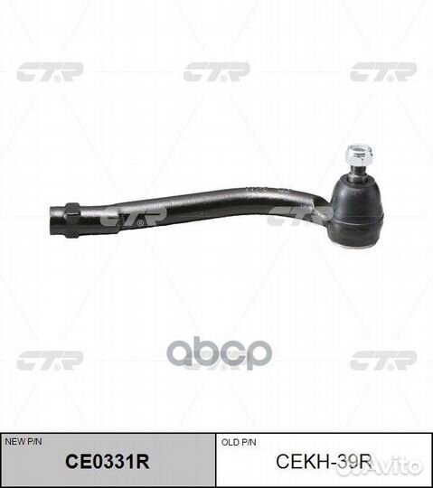 Наконечник рулевой правый Hyundai/CTR/ cekh39R CTR