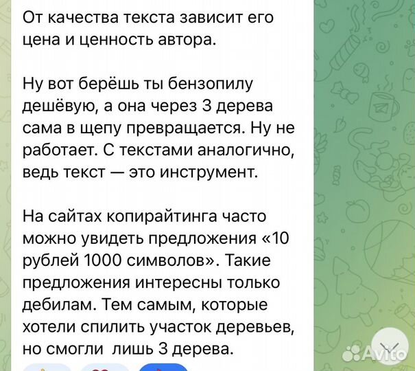 Копирайтер, журналист, писатель