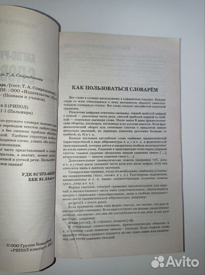 Англо русский словарь