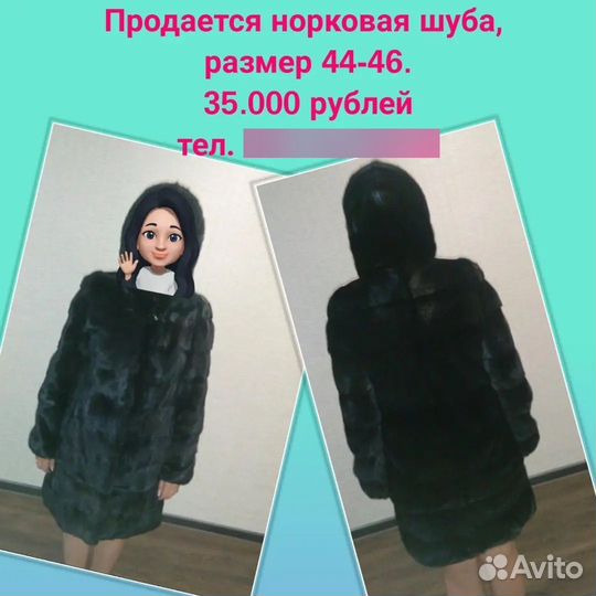 Шуба норковая