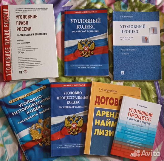Кодекс, Набор кодексов, Учебник уголовное право
