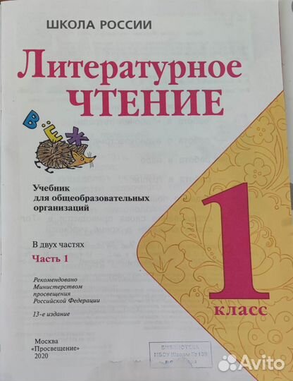 Литературное чтение 1 класс 1часть