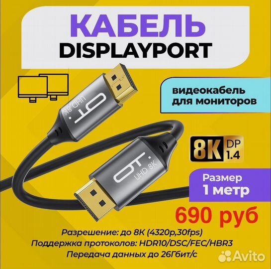 Кабель displayport 1.4