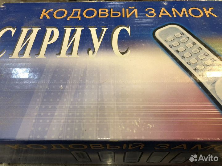 Кодовый замок Сириус