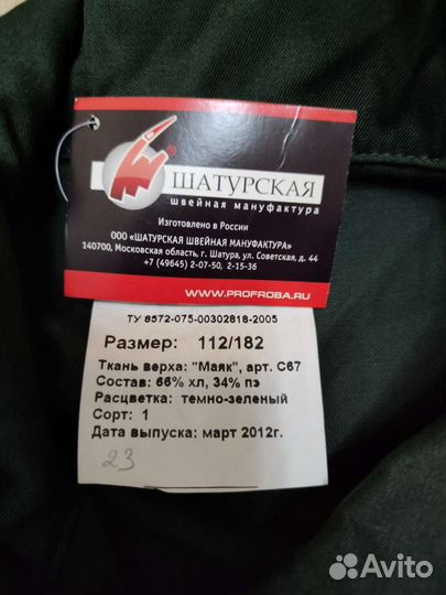 Спецодежда, костюм