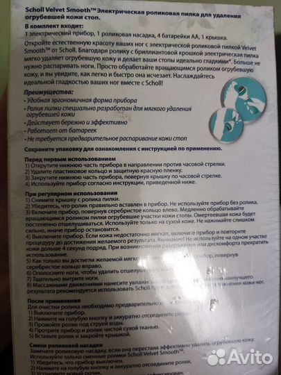 Новая электрическая пилка Scholl