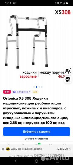 Новые ходунки Ortonica XS 308