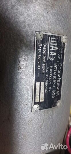 Отопительная установка 030