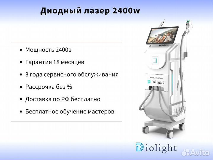 Аппарат для лазерной эпиляции DioLight UltraMax