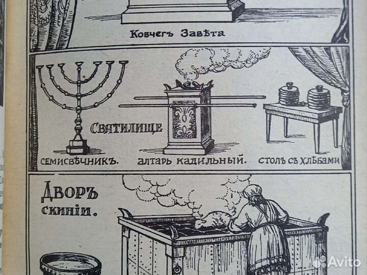 Закон божий книга