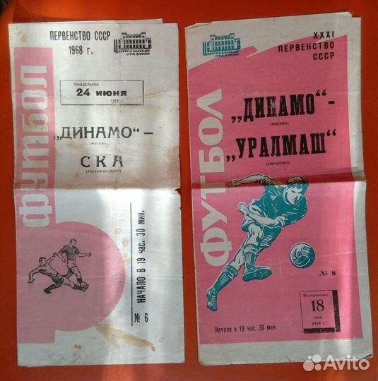 Программа футбол 1968 г