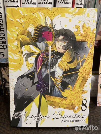 «Мемуары Ванитаса» 8 том