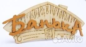 Табличка для бани 