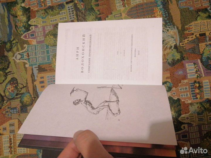 Анри Волохонский - Собрание сочинений (3 т)