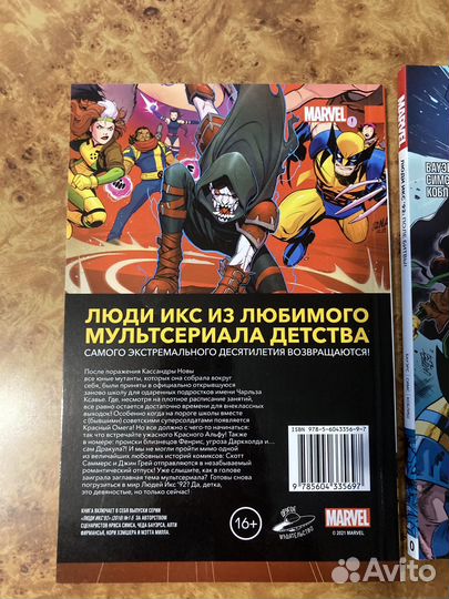 Комиксы marvel X-Men '92 Люди Икс '92